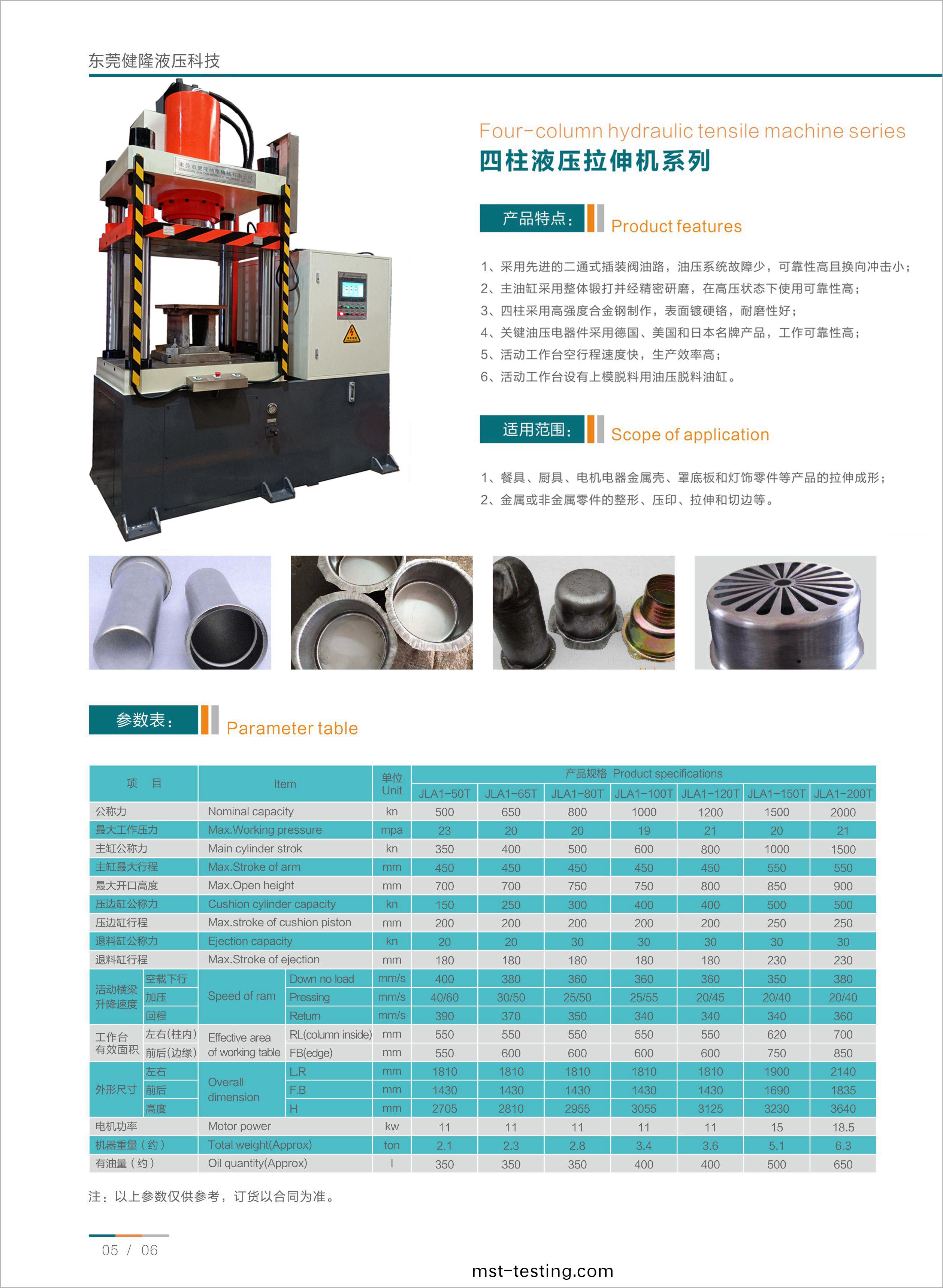 拉伸(shen)機(ji)2_副(fu)本