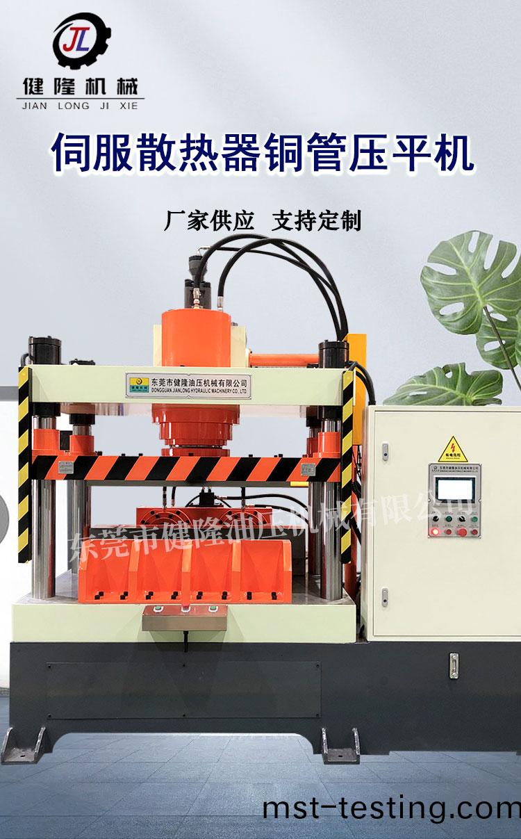 散(san)熱(re)片(pian)銅筦(guan)壓平(ping)整(zheng)形(xing)機_01