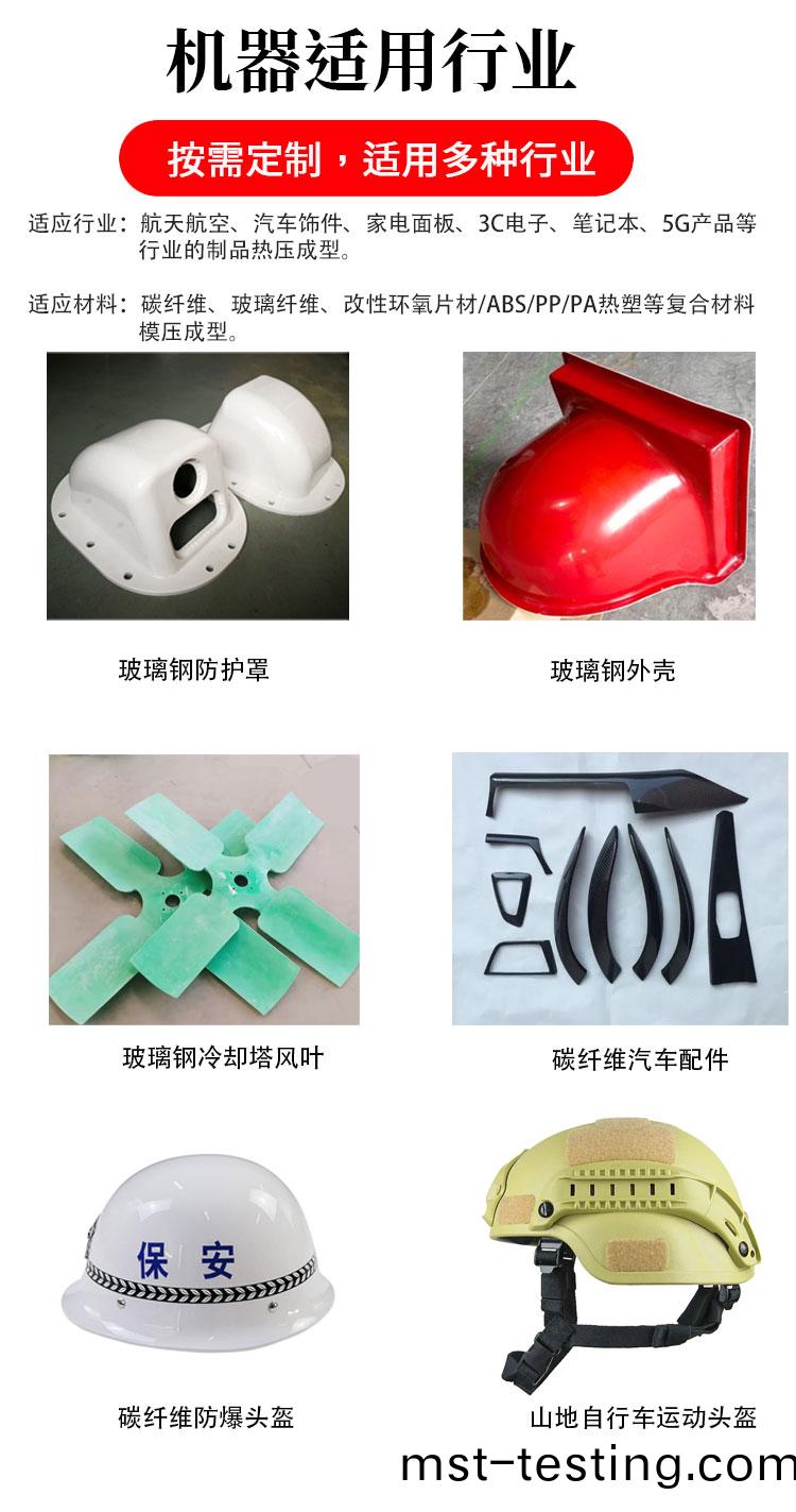 詳情：碳纖(xian)維(wei)熱(re)壓(ya)成(cheng)型適用(yong)行業(ye)2