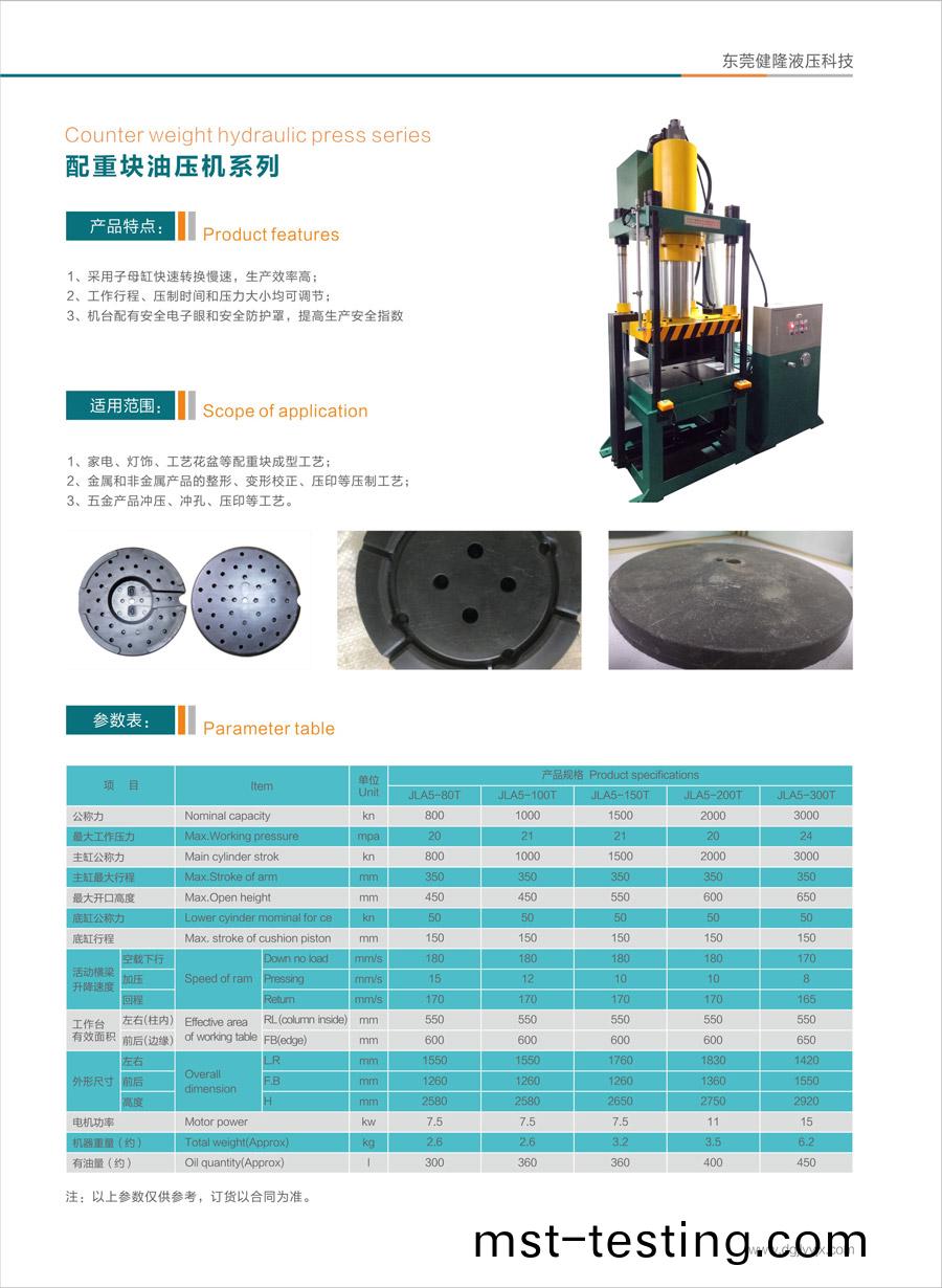 配重塊(kuai)油(you)壓(ya)機(ji)